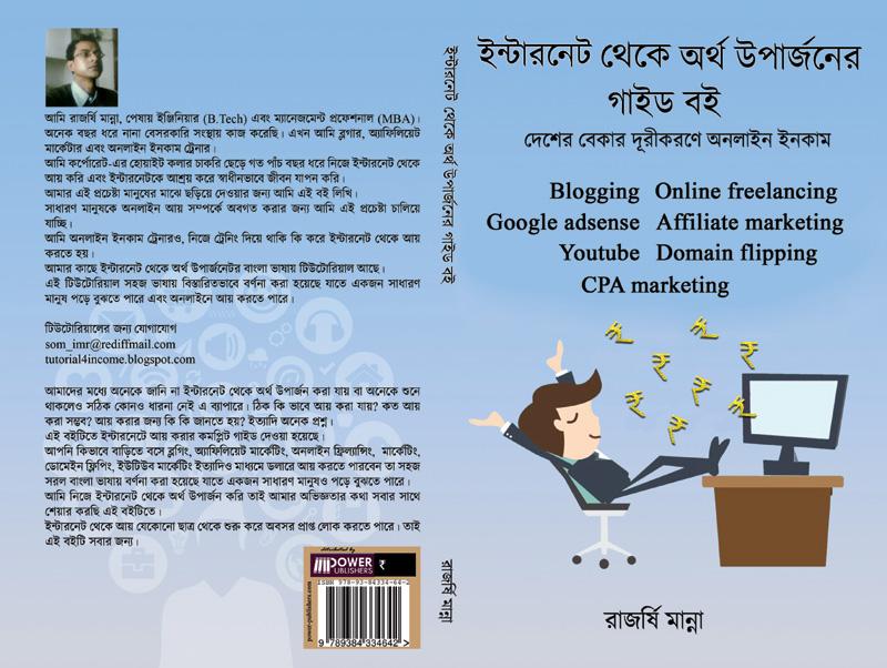 Book review: A Bengali guide book telling you how to earn by taking advantage of the web world  