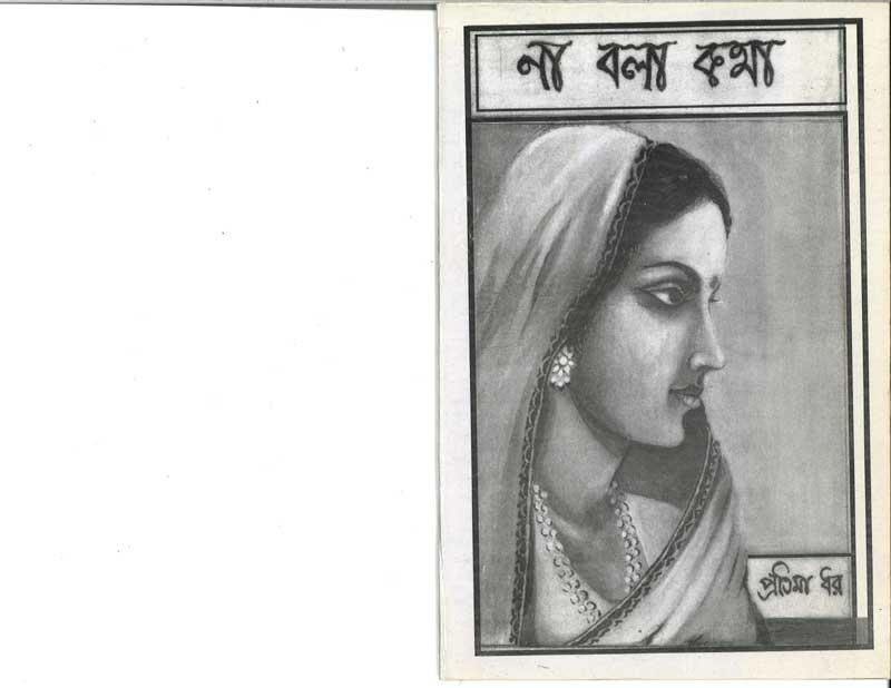 Book review: Na Bola Kotha, a collection of Bengali poems, brings out the emotions within