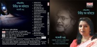 Shyamoshree Guptas Rabindrasangeet album Nibiro Ghono Andharay