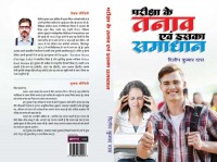 Author interview: Dilip Dash on his book Parikshya ke Tanav ebam iska Samadhan