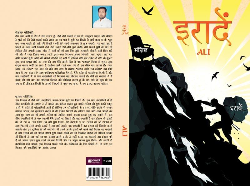 Book review: A story that makes you ponder about your determination to succeed in life