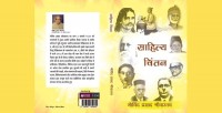 Book review: Sahitya Chintan offers a glimpse into the unique writing style of famous authors